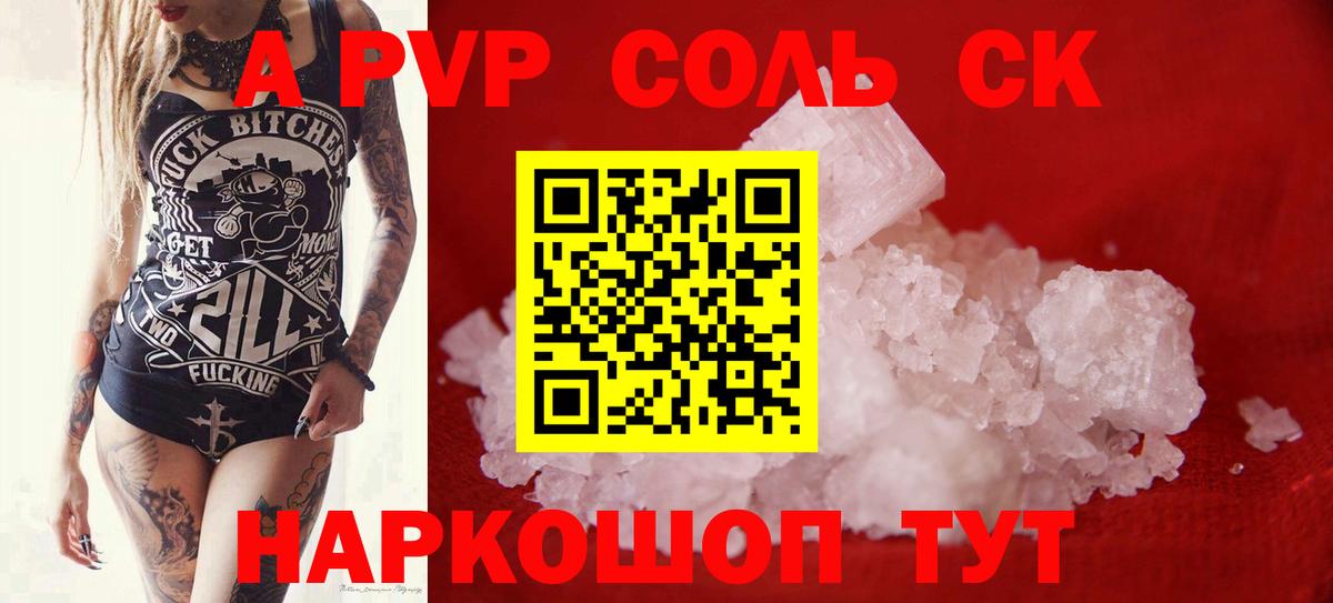Альфа ПВП СК  Вход с VPN  А ПВП мука  Сосновый Бор  A-PVP Crystall 