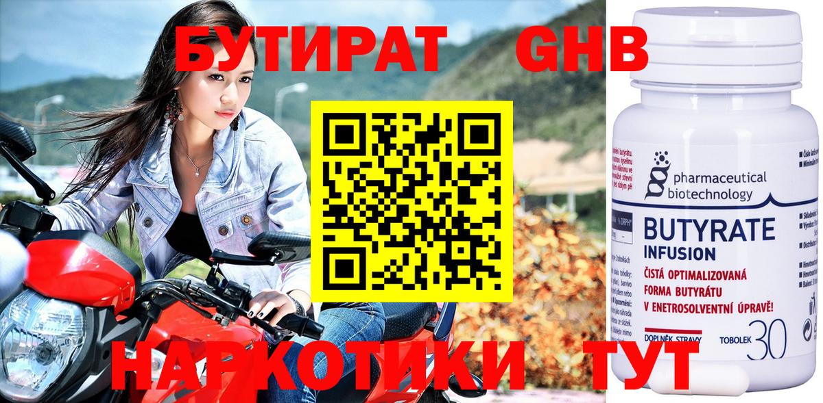Бутират жидкий экстази Сосновый Бор