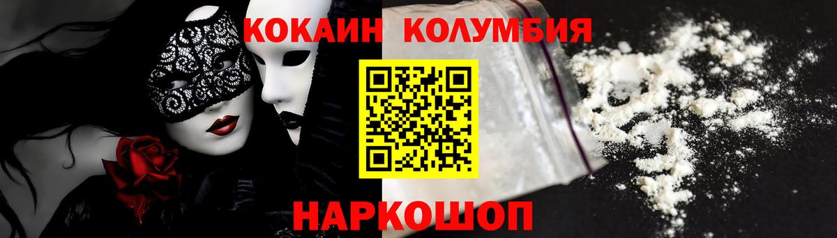 КОКАИН Колумбийский  Вход с VPN  Сосновый Бор  Cocaine VHQ 