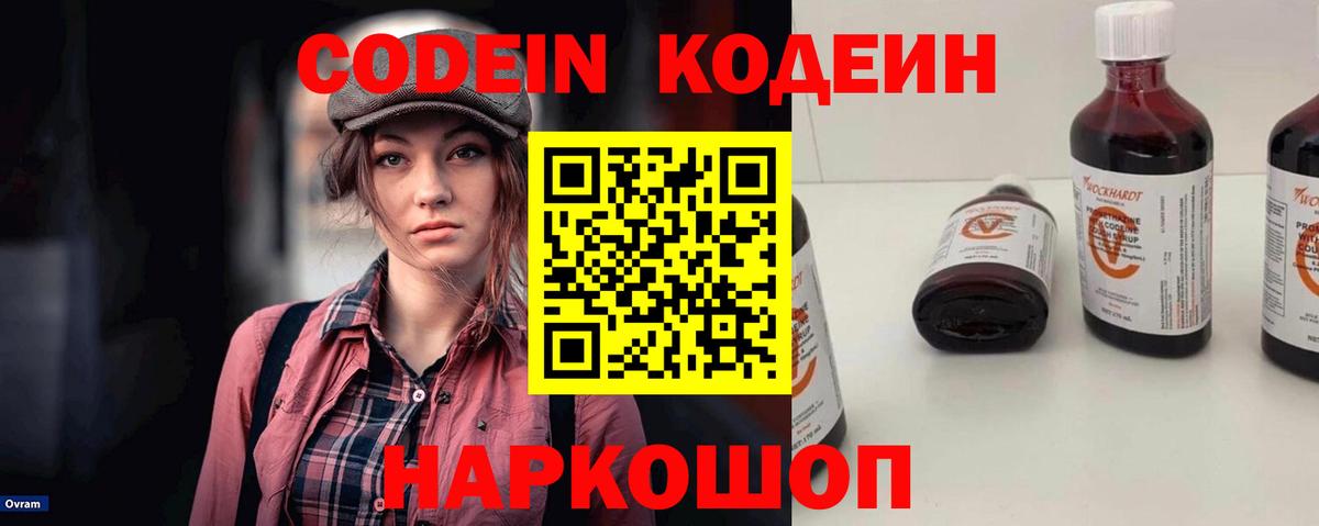Кодеин напиток Lean (лин)  Вход с VPN  Кодеиновый сироп Lean Purple Drank  Сосновый Бор 
