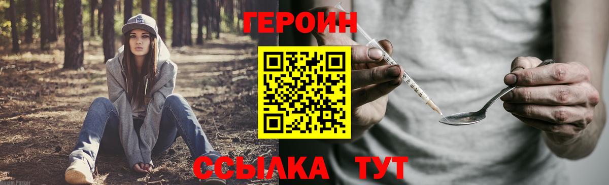 Героин герыч Сосновый Бор