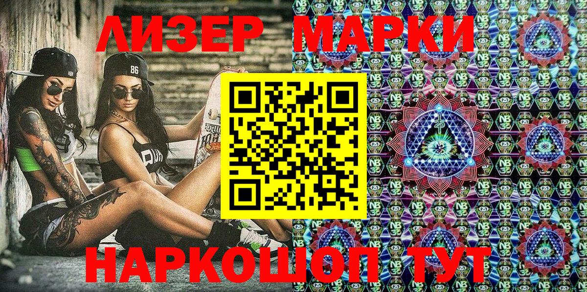 Марки NBOMe 1,5мг Сосновый Бор